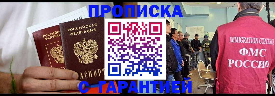 временная регистрация купить в Хилке